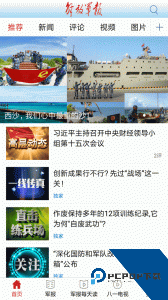 解放军报社官方正版下载 v3.2.1