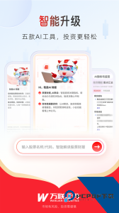 万联e万通app官方正版下载 v8.06.01