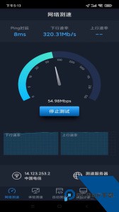 全球网测测速工具客户端下载 v4.4.7