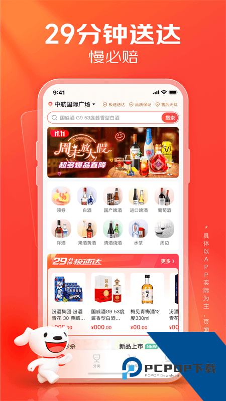京东酒世界app最新版本下载 v3.1.5安卓版