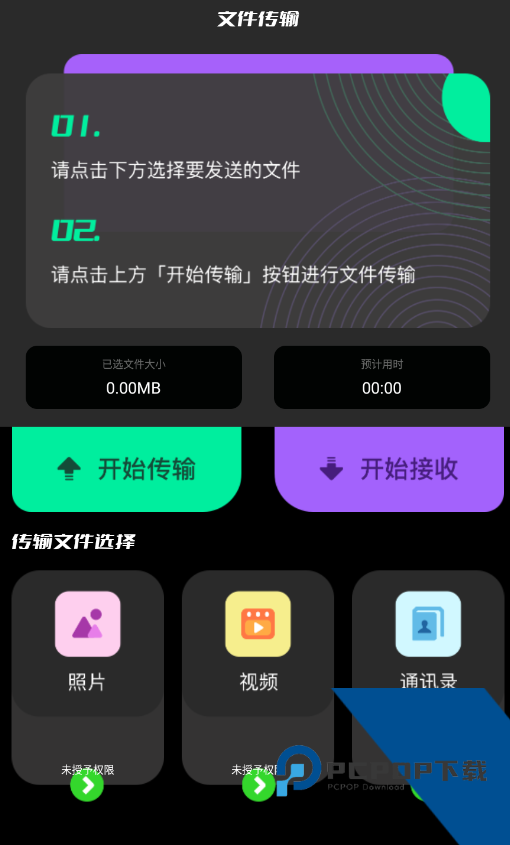 飞鸽文件传输免费版应用app下载 v1.1
