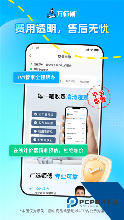 万师傅家用版App免费 v1.35.4手机版v1.35.4 安卓版