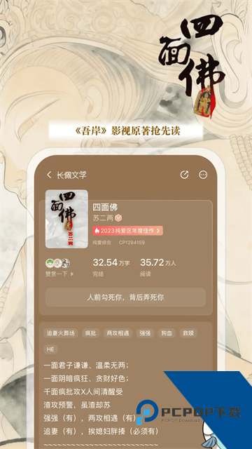 长佩文学城App下载安卓手机版v2.7.8.3