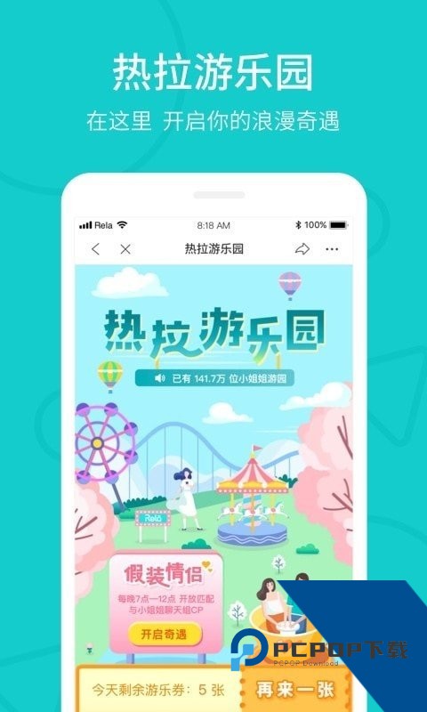 热拉app下载官网2026版最新版本安装2.741