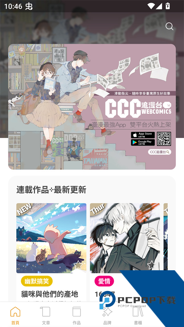 ccc追漫台2026最新版应用app下载 v2.4.11