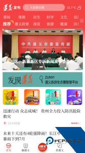 遵义发布官方正版下载 v3.1.16
