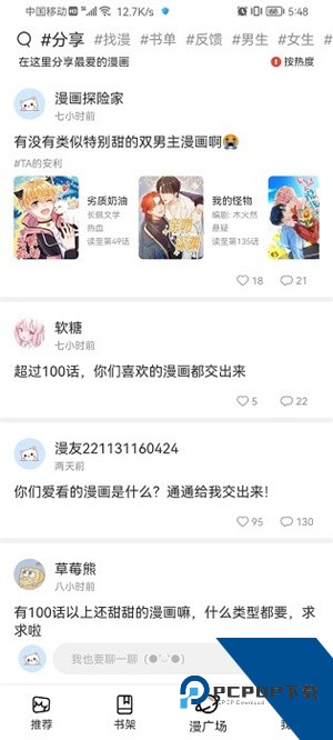 猫上漫画