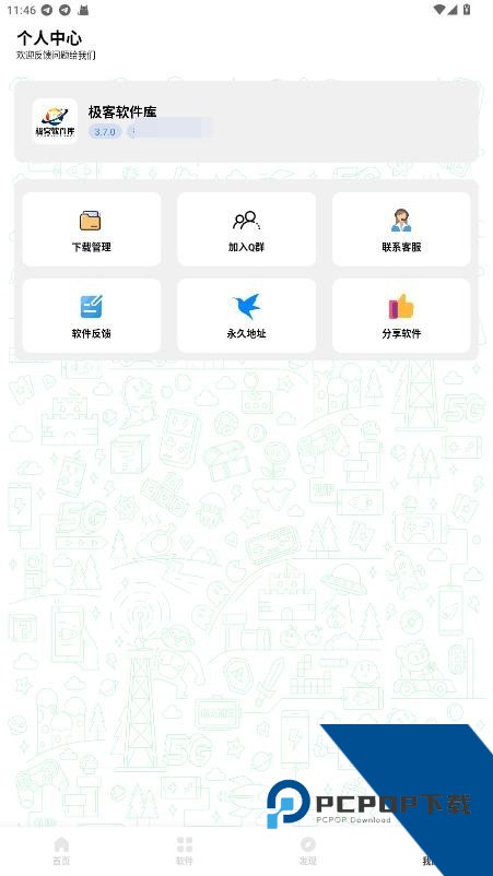 极客软件库下载2026全新版本下载v3.7.0