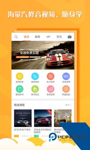 听车汽修版官方正版客户端下载 v3.6.8