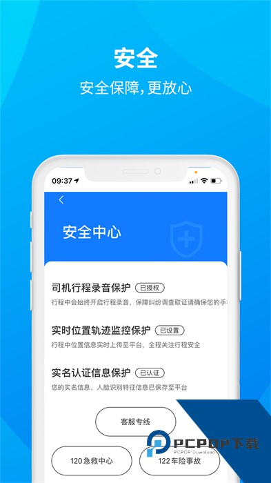 安心小牛司机手机版下载v1.2.43 安卓版