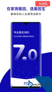 基因宝app最新版下载 v7.4.7