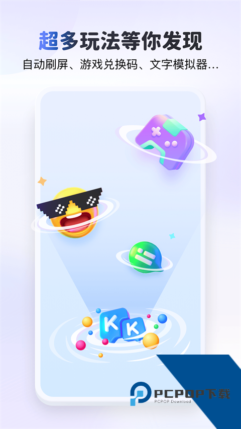 kk键盘官方免费版应用app下载 v3.8.4.11540