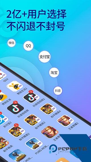 双开助手微分身版最新版本下载v11.5.4.0