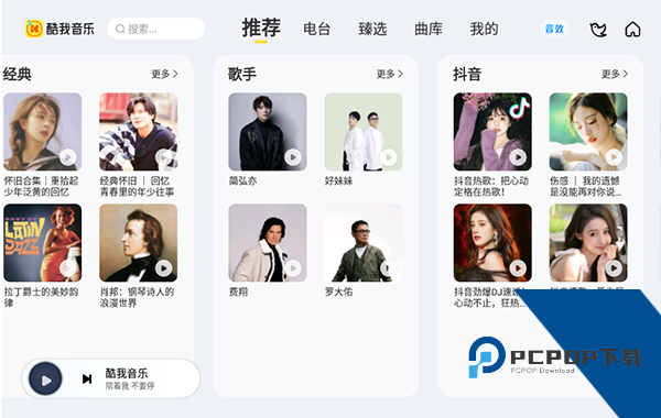 酷我音乐车机版最新版v5.1
