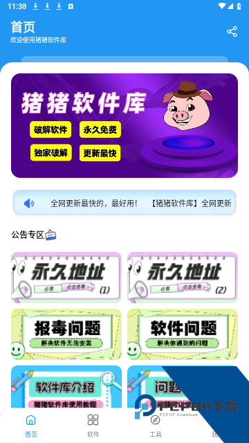 猪猪软件库v2.9安装包最新版本
