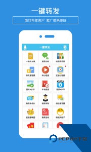 一键转发软件下载 v6.7.1