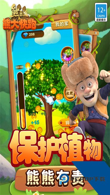 熊出没之熊大快跑安卓版 官方版v4.3.2