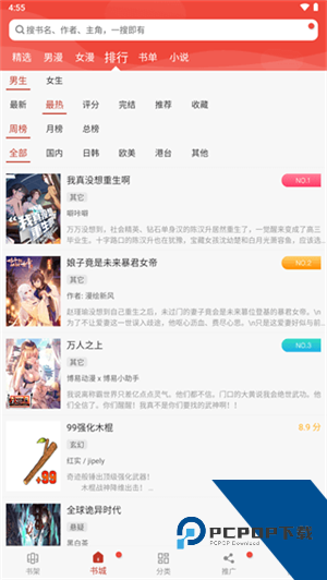 36漫画免广告官方