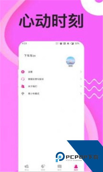 香草交友app最新版下载6.6.0