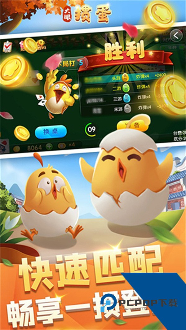 大眼掼蛋官方版 正版v7.80