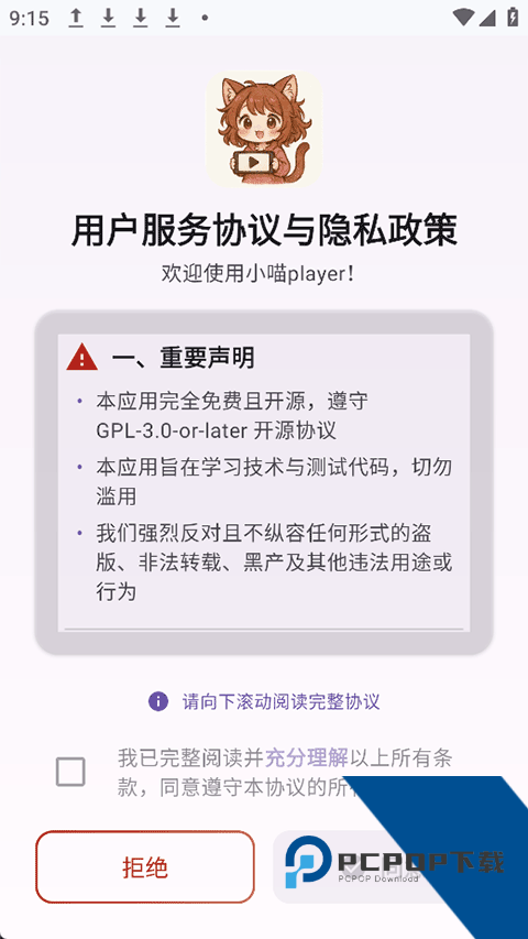 小喵player app旧版本1.5下载v1.5