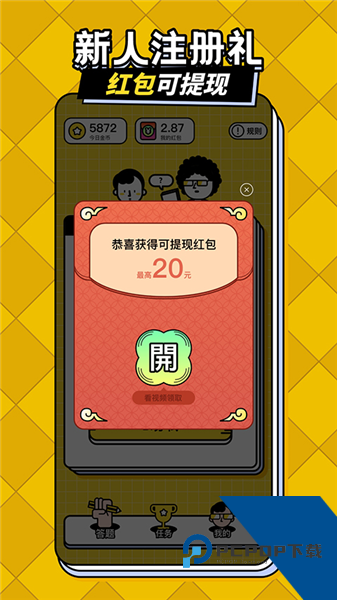 我答题特牛赚钱游戏 红包版v1.2.4