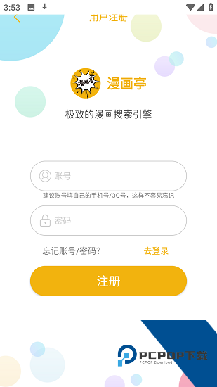 漫画亭漫画资源丰富正版app下载 v5.05