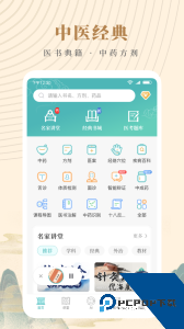 知源中医官方正版客户端下载 v5.0.5