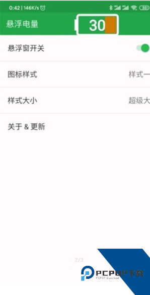 悬浮电量显示插件v50.1