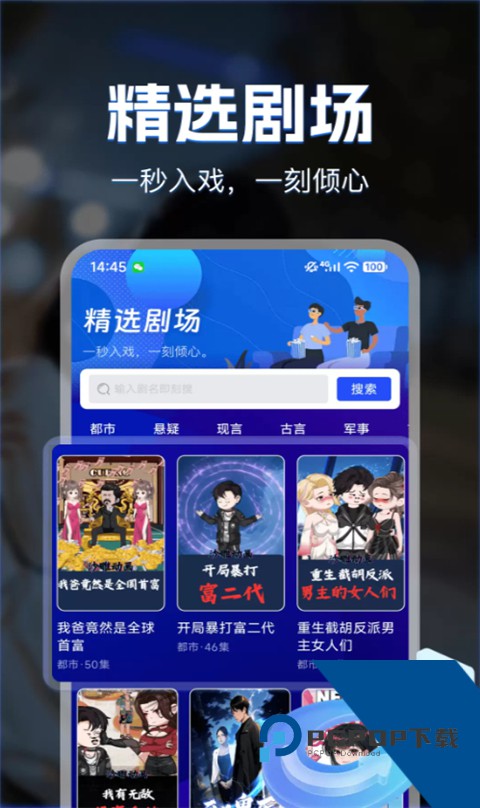 漫剧免费看手机版 v1.0.5手机版v1.0.5 安卓版