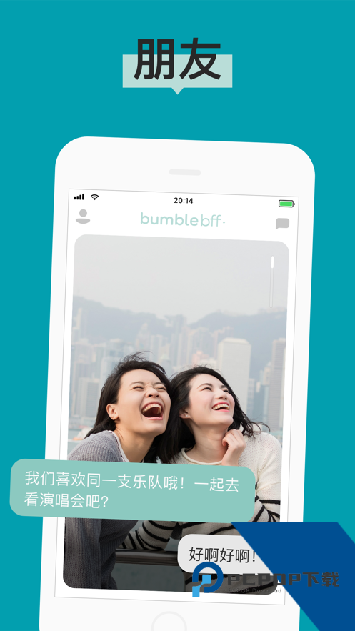 bumble安卓版免费版下载5.363.0