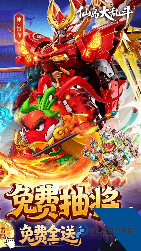 仙岛大乱斗(0.1折豪送全顶级武将) 无广告版v1.0.0