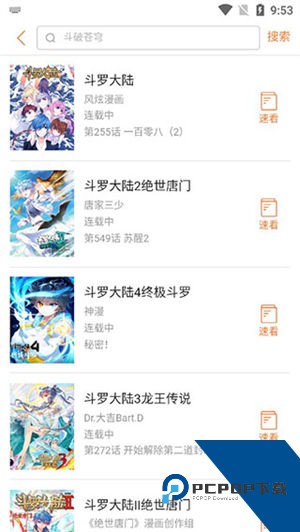 奇漫屋免费漫画app