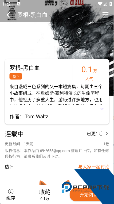 漫狐漫画正版免费