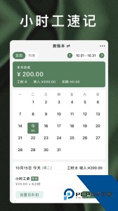 轻松记工时手机软件下载 v5.2.6