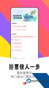 纷玩岛抢票平台官方正版下载 v3.25.0