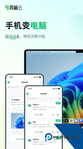 青椒云体验云端办公app下载 v1.7.8
