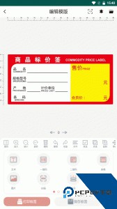 璞趣标贴打印app官方正版下载 v1.10.04