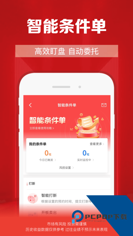 财通证券手机版最新版本下载 v10.10.01安卓版