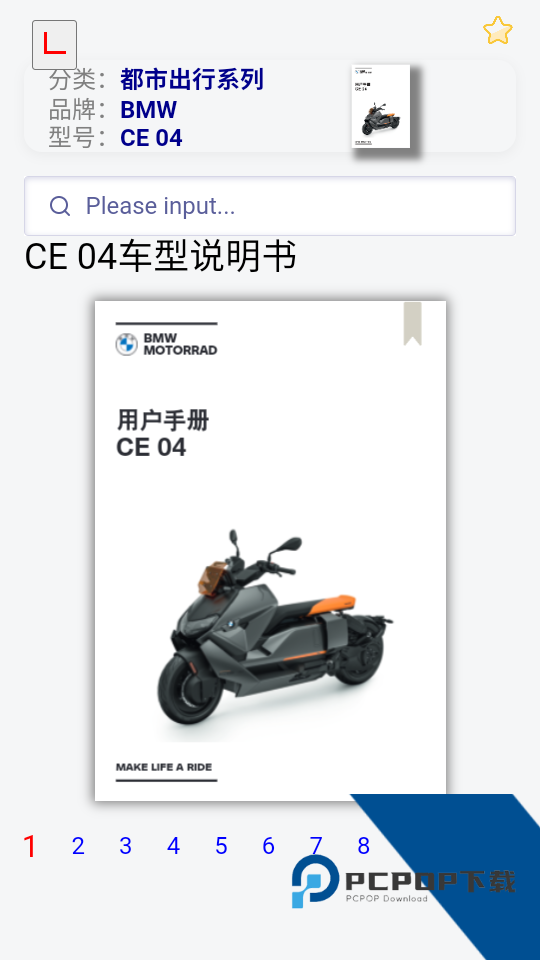 全手册官方免费版应用app下载 v1.23