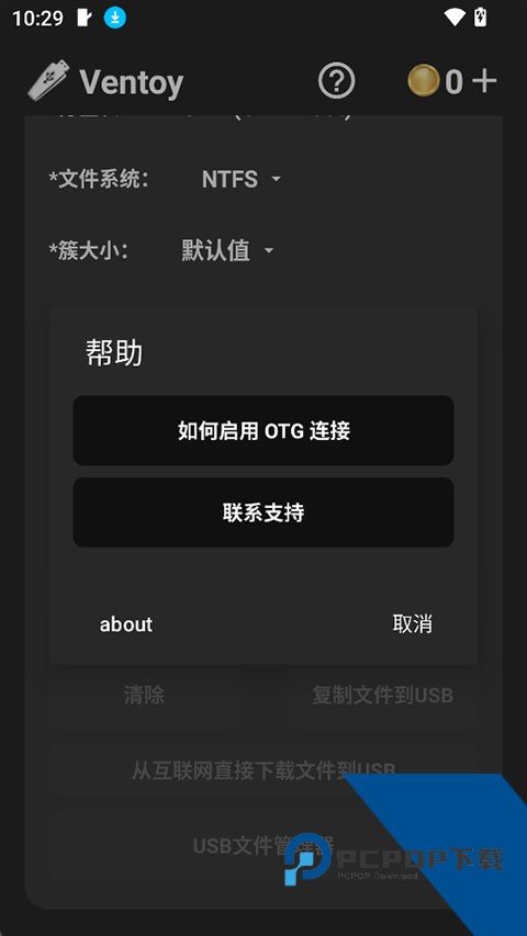 Ventoy制做运行u盘手机版v9.15.5 安卓版