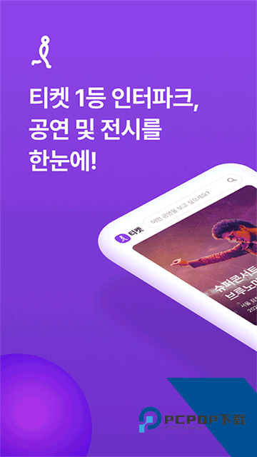 Interpark ticket下载中文最新版v5.4.3