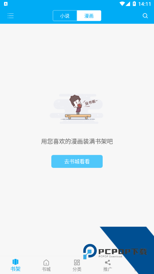 笔趣阁漫画app