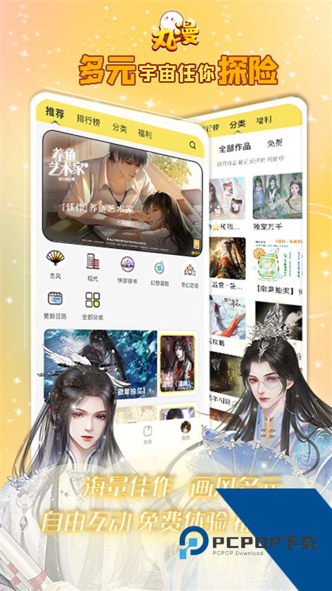 丸漫手机游戏App免费 v3.21.0手机版v3.21.0 安卓版