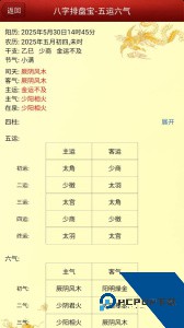 八字排盘宝最新版官方正版下载 v2026.2.4