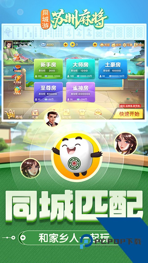 同城游苏州麻将官方版 安卓版v7.3.20261023