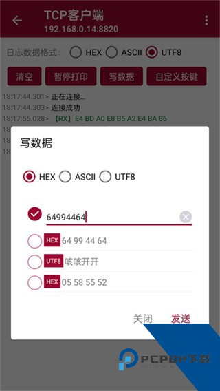 网络调试助手安卓手机版下载v1.1.37.232255