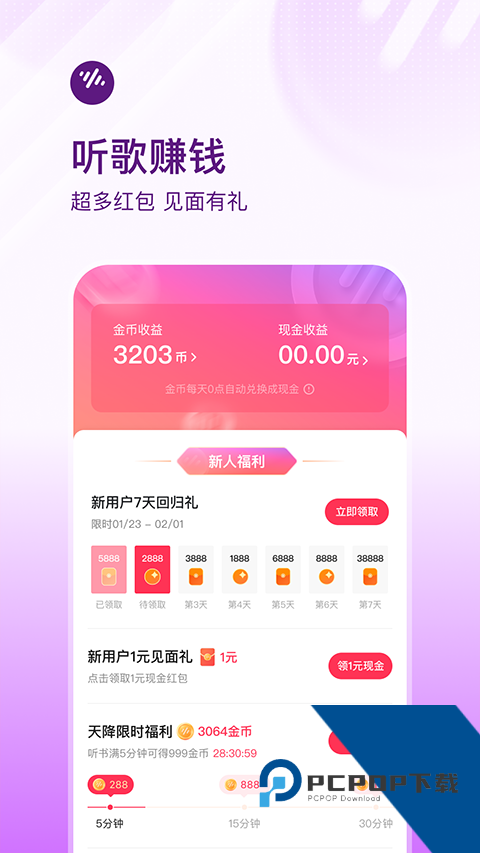 番茄畅听音乐版下载手机最新版v6.1.8.32