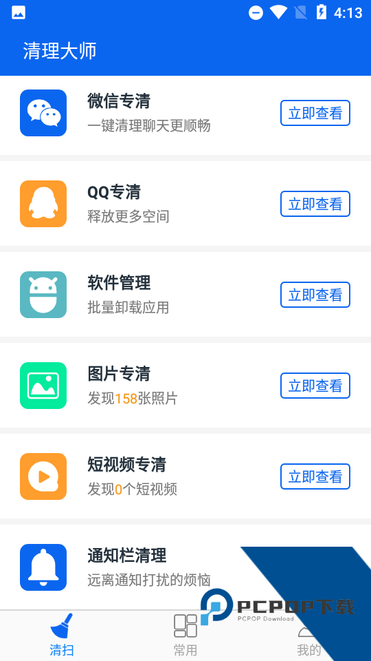 飞速手机清理大师app下载安卓版v1.4.1