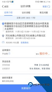 中储智运智慧物流平台软件下载 v13.300.1